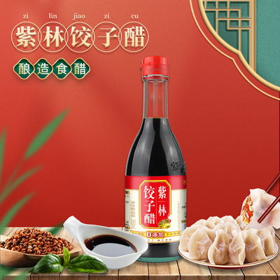 紫林饺子醋350ml山西特色陈醋食醋拌面蒜醋家用