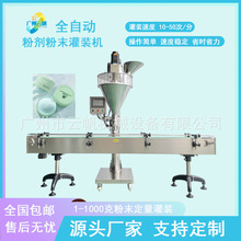 全自动益生菌牙粉灌装机50克粉末自动定量灌装机瓶装自动灌粉机器