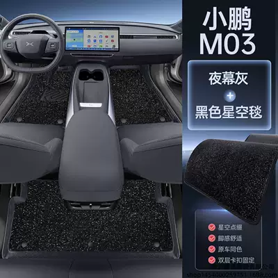 Modelə uyğun ayaqaltı — modification accessories carpet floor mats - xiaopeng-m03maxmagic-seal-waterproof-night-gray-floor-mat-black-starry-sky-blanket-free-magic-print-anti-kick-mat