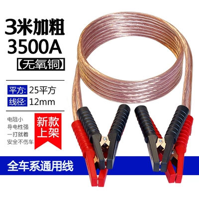 Car on the line of fire — Battery Connection Cable, Battery - oxygen-free-copper-wire-common-to-all-car-series-325m-square-meters-upgraded-to-bold-3500a