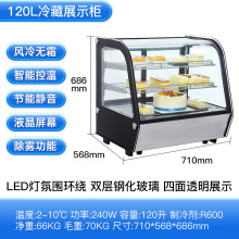 四面玻璃冷藏展示柜甜品串串熟食蛋糕柜商用台式风冷玻璃小型冰柜