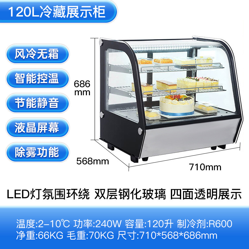 四面玻璃冷藏展示柜甜品串串熟食蛋糕柜商用台式风冷玻璃小型冰柜