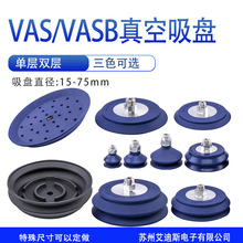 工业气动真空吸盘单层VAS VASB-8 10 15 30 40 55 75风琴型硅橡胶