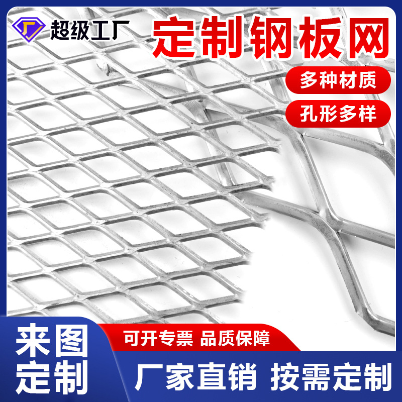 定制钢板网厂家菱形拉伸网重型机械踏步承重铁板网安全防护钢板网