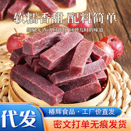 代发桑葚山楂条0添加散装儿童零食酸甜鲜制作独立包装桑葚山楂条