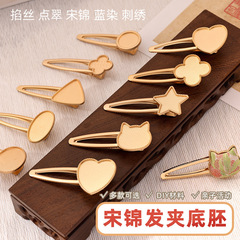 宋锦手工手染布刺绣布配件发夹发饰空底托鸭小边夹碎发夹