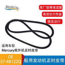 ���ҹ�Ӧ ����ʱƤ������ˮ��Mercury 57-48122Q���÷�����ר��