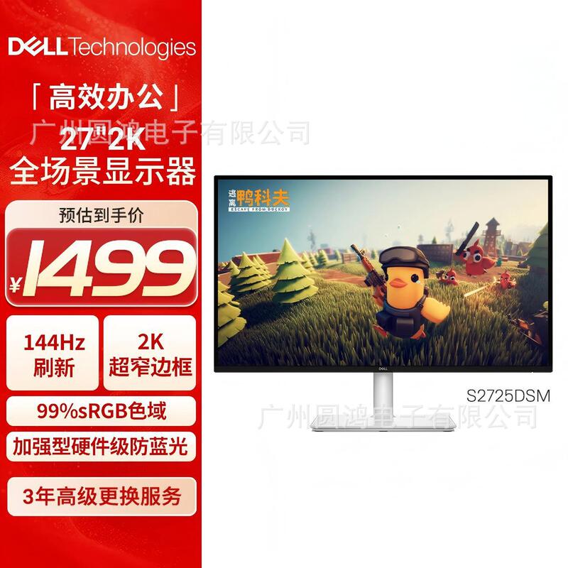 Suitable for Dell S2725Dsm 27-Inch 2K Monitor 144Hz 99%Srgb Dual Speakers with Rotating and Lifting Features
