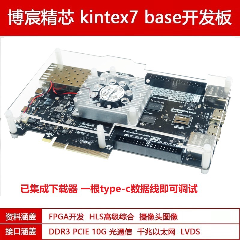 FPGA开发板 XC7K325T kintex 7 FPGA套件