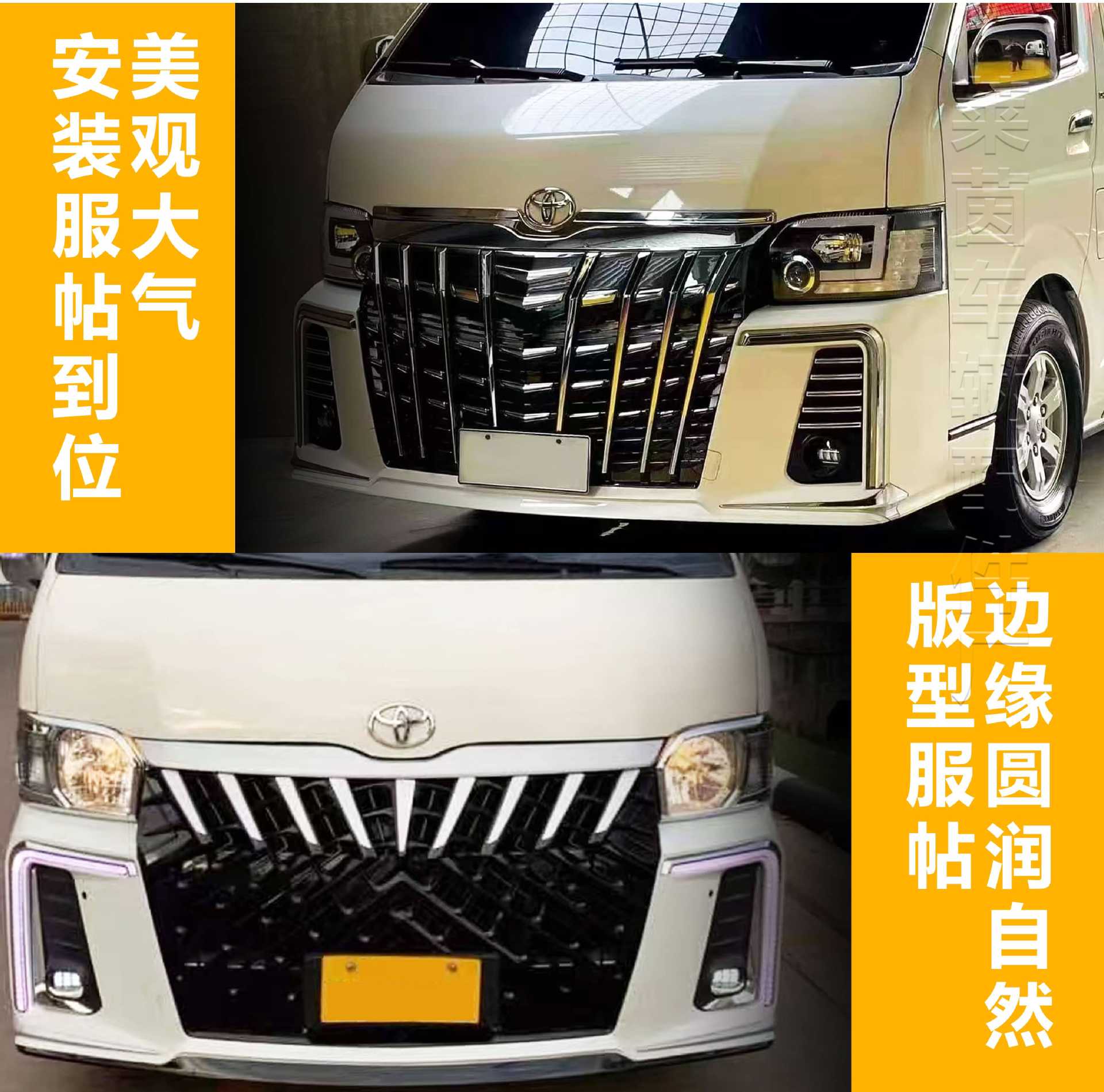 Suitable for Old Toyota Hiace Modified Alpha Mona Lisa Large Surround Hiace Front and Rear Bumper Grille Upgrade