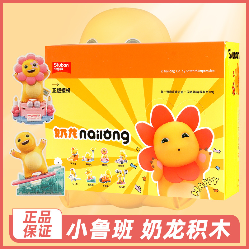 Genuine xiaoluban small milk Dragon building blocks blind box doll pendant doll talking milk Dragon Tide play decompression toy
