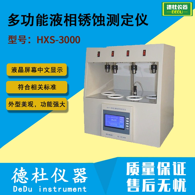 Поставка многофункционального тестера коррозии в жидкой фазе HXS-3000