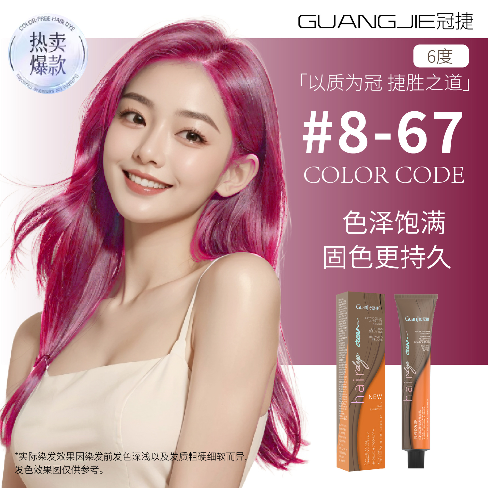 살짝 트렌디한 화이트닝 8/67 [핑크]