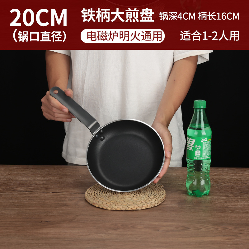 20cm 논스틱 프라이팬 [상업용 품질] 1인용