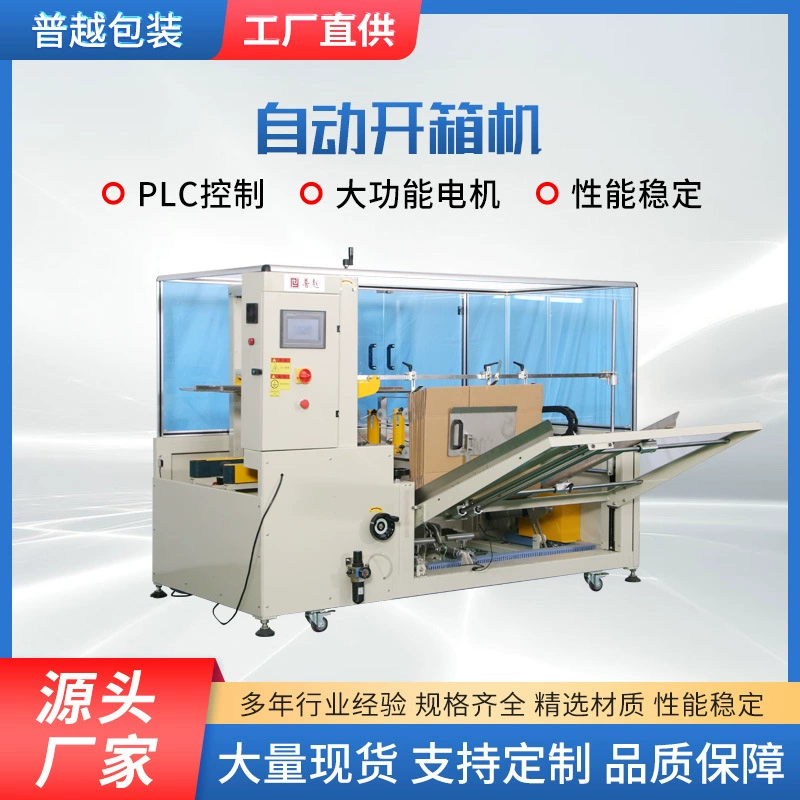 Прямые поставки с завода: полностью автоматическая вертикальная машина для распаковки картонных коробок, интеллектуальная машина для распаковки и запечатывания «все в одном», для распаковки и упаковки на сборочных линиях.