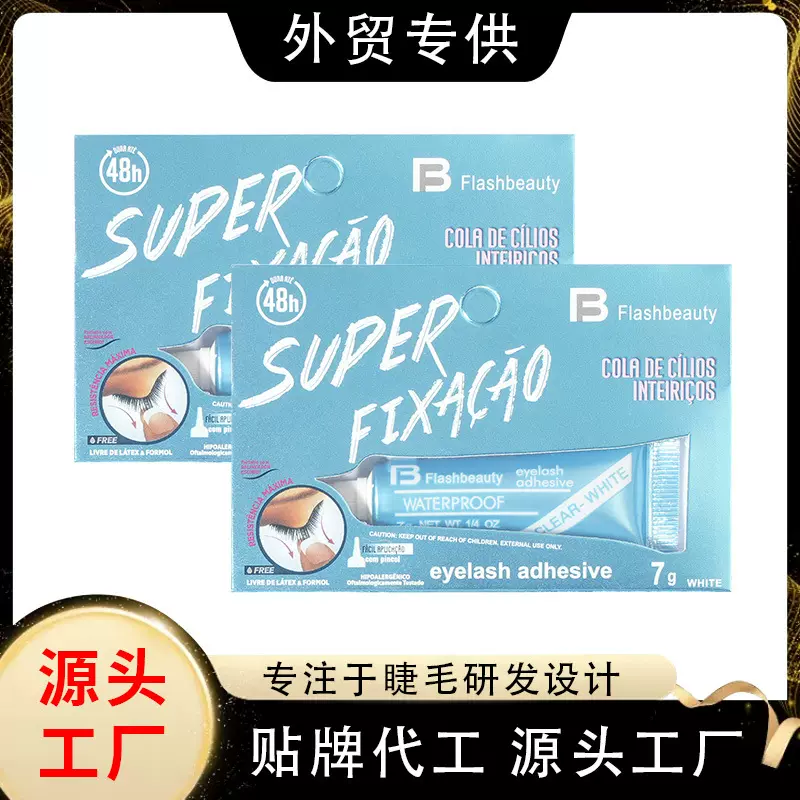 跨境外贸 睫毛胶水  快干无痕牢固持久 不过敏 睫毛胶 假睫毛胶水