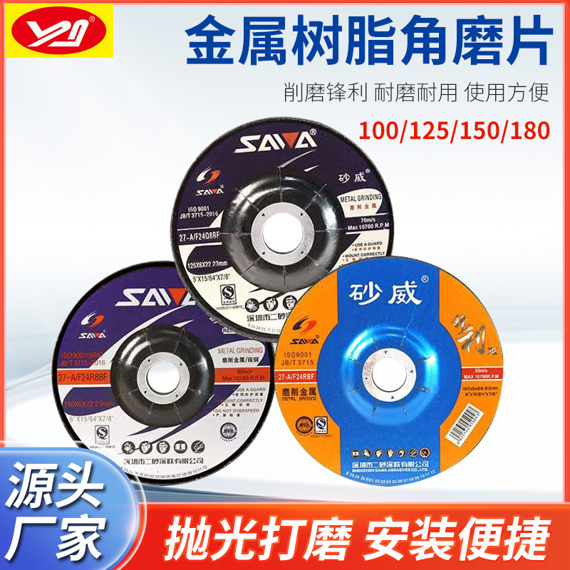 砂威150X6*22角磨片 砂轮片 角磨机专用磨片  打磨片切割片磨削片