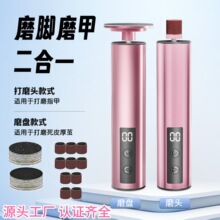 2025跨境新品数显电动磨脚器二合一金属充电式去死皮老茧磨脚神器
