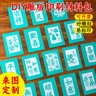 New Year Intangible Heritage Carving Rubbing Handmade DIY Material suit New Children's Fortune Character Mold New Year Painting Printing Prints