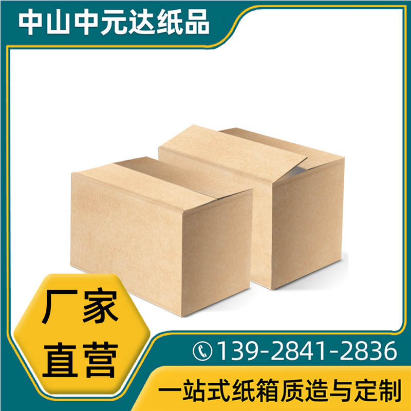 厂家供应超硬搬家纸箱免费文档设计特硬打包出货大号纸箱子批发