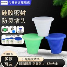 下水道防臭塞子防虫硅胶橡皮塞地漏水池堵头PVC鱼缸地沟管道配件