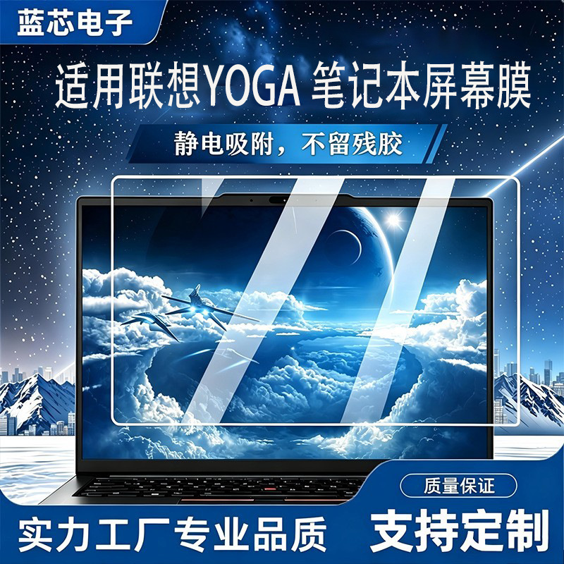 Suitable for Lenovo Yoga 16S Notebook Screen 14S Anti-Blue Light Tempered Film Computer Privacy Film 720 High Definition Suitable for Lenovo Yoga 16S Notebook Screen 14S Anti-Blue Light Tempered Film Computer Privacy Film 720 High Definition