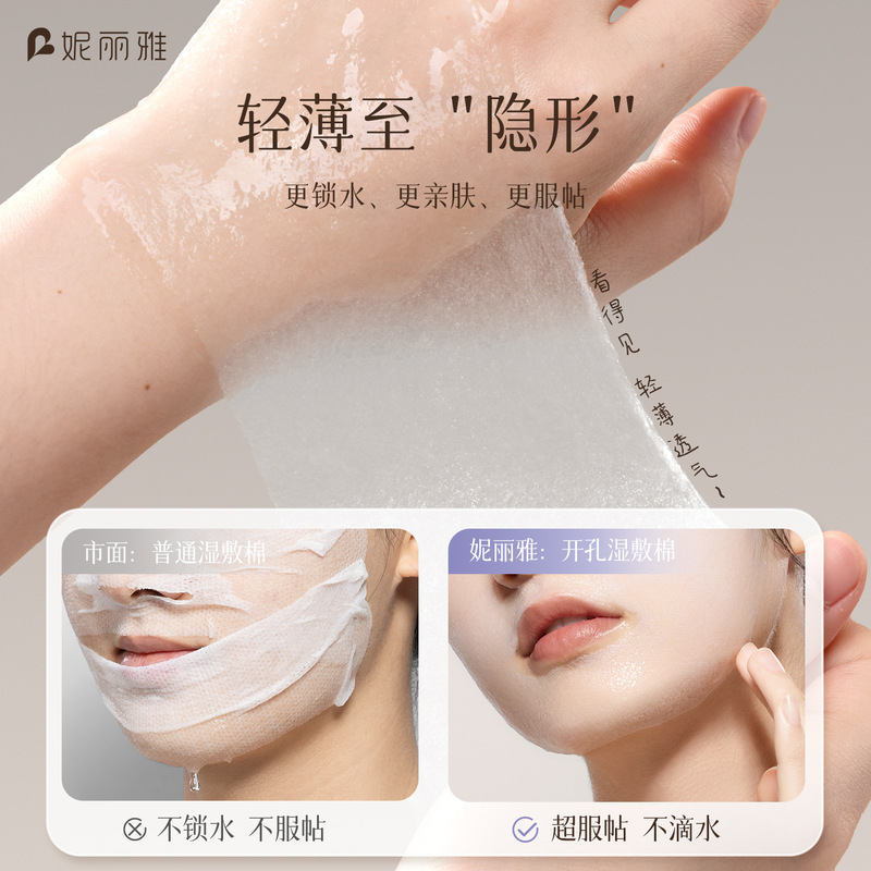妮丽雅独立装湿敷棉可拉伸三合一化妆棉敷脸专用天丝湿敷棉片|undefined