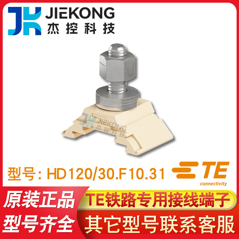 TE泰科HD120/30.F10.31接线端子1SNA295448R0100螺栓端子entrelec