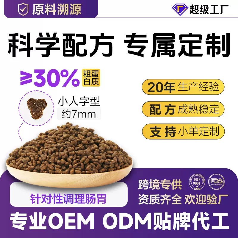 猫粮加工定制厂家代工 膨化粮OEM贴牌 30蛋白全期全价通用主干粮
