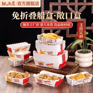 Boat box packing box commercial free disposable fried chicken snack box food grade French fries chicken flower box boat box