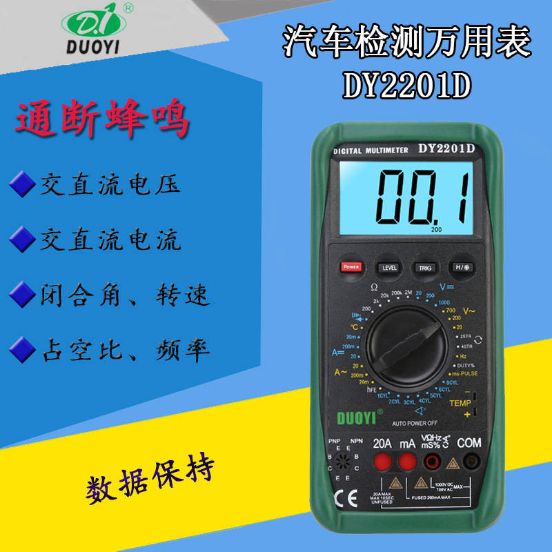 多一数字汽车检修用表空调温度背光显示频率非接触测转速DY2201D