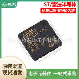 原装 STM32F103RBT6 LQFP-64 全新微控制器单片机代烧录现货配单