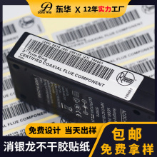 消银龙PET防水耐高温可变序二维码条码流水码不干胶标签定做