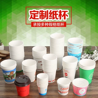一次性纸杯定制定做LOGO品尝杯豆浆杯奶茶杯咖啡杯外卖打包印LOGO