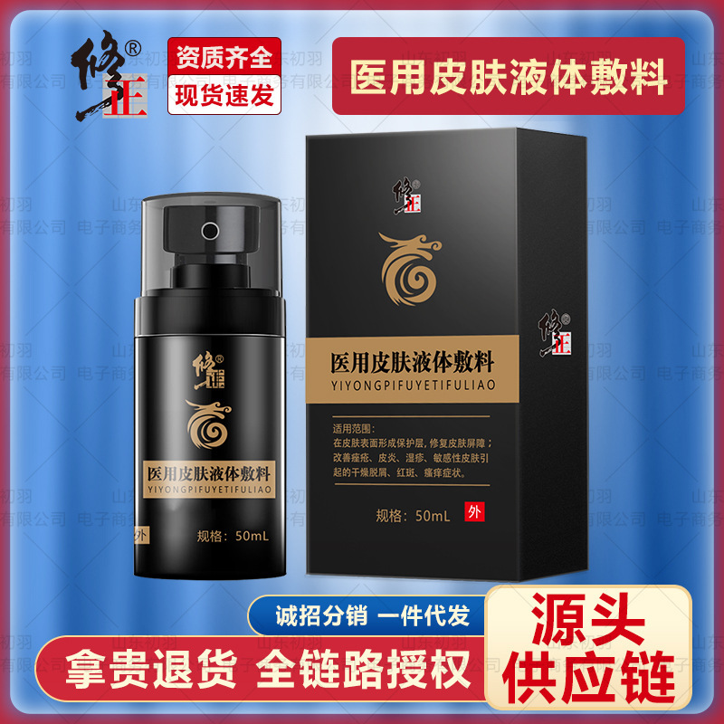 Corrective Medical Skin Liquid Dressing for Sensitive Acne-Prone Skin, Eczema, Dryness, and Flaking, Available for Dropshipping