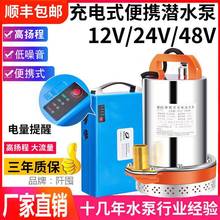 便携式充电直流潜水泵浇菜户外农用电瓶车12V24V48家用抽水机灌溉