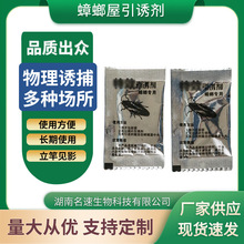 蟑螂屋蟑螂引诱剂蟑螂胶饵捕鼠器粘蚊板老鼠引诱剂粘鼠板诱鼠剂