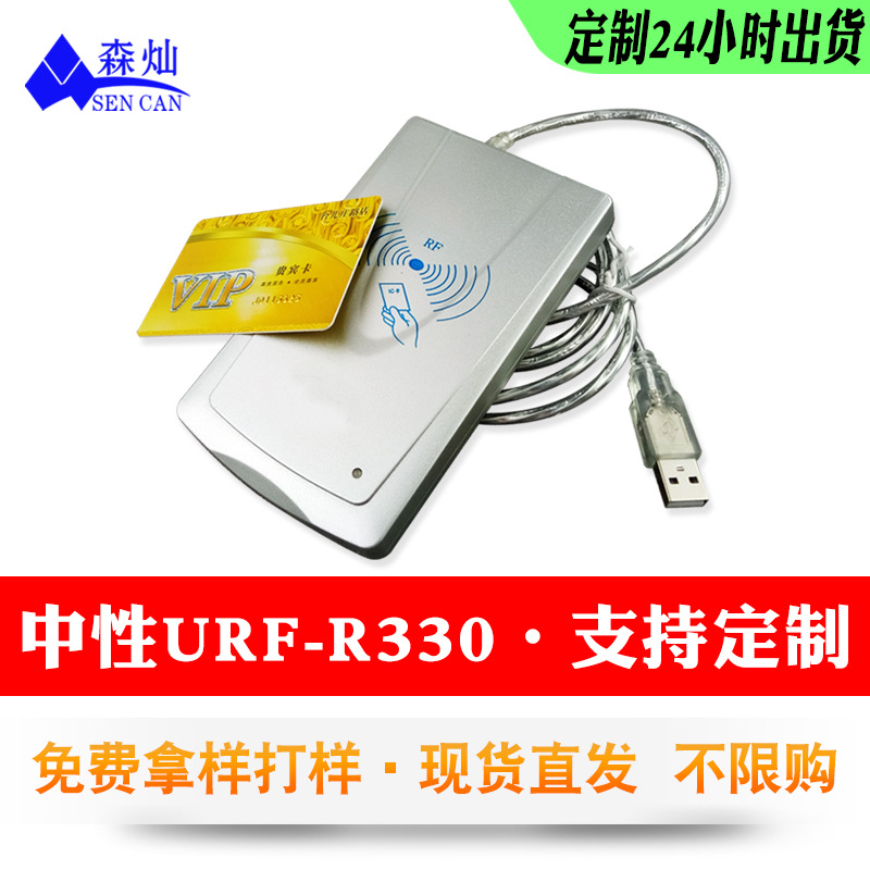 供应IC读写器IC扇区读写器非接触式明华健康门诊卡读写器urf-r330