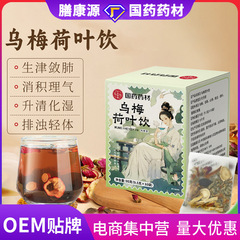 中国の伝統的な薬用植物黒梅と蓮の葉のドリンク浙江省中医院黒梅スープ 2.0 ティーバッグ黒梅と蓮の葉のドリンク