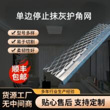 金属停止抹灰网单边护角网抹灰停止条单边抹灰护角网出口装修收口