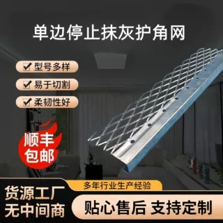金属停止抹灰网单边护角网抹灰停止条单边抹灰护角网出口装修收口
