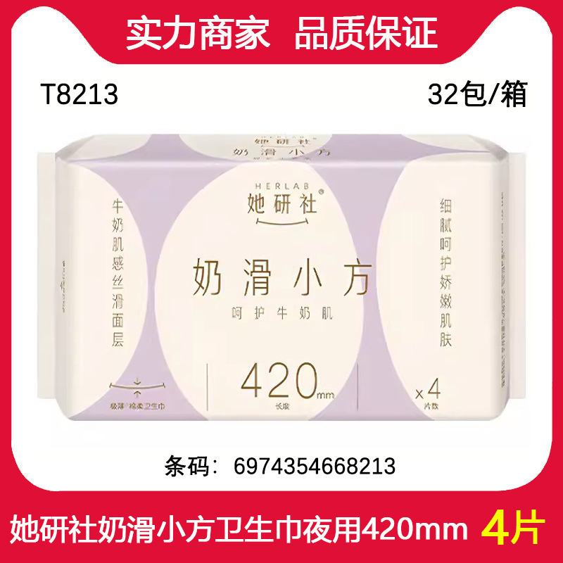 彼女は社の生理用ナプキンを研究しています。