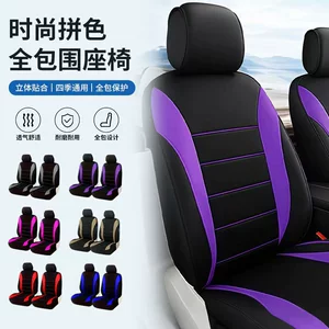 Foreign trade waistline style car seat covers, contrasting colors, simple design, universal fit for all cars, four-piece set, full-cover fabric car seat covers