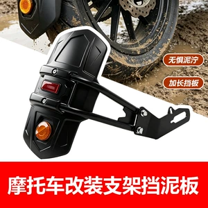 Universal multi-model vehicle modification accessories, mud-proof, splash-proof, widened and lengthened, durable and wear-resistant motorcycle fenders