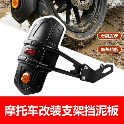 Universal multi-model vehicle modification accessories, mud-proof, splash-proof, widened and lengthened, durable and wear-resistant motorcycle fenders