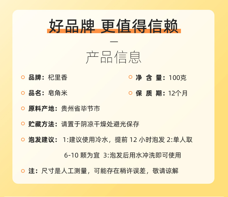 Gleditsia Sinensis Seed 100g Zao Jiao Mi Large Plump Seeds for Soup and Dessert in use