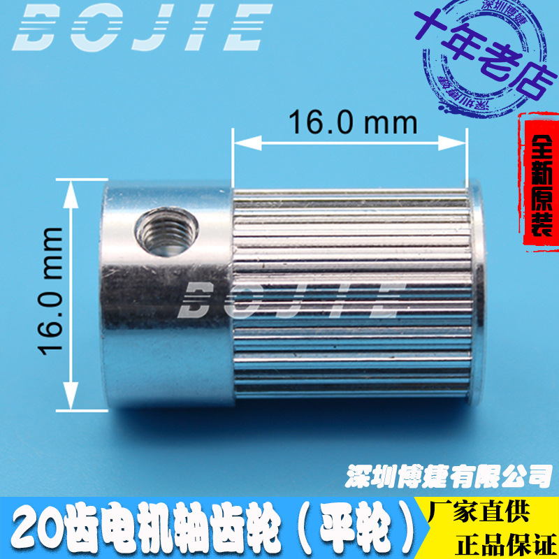 20-tooth Motor Shaft Gear Galaxy Photo Machine Extreme Transcenders Inkjet Machine Car Transmission Motor Belt Flat Wheel