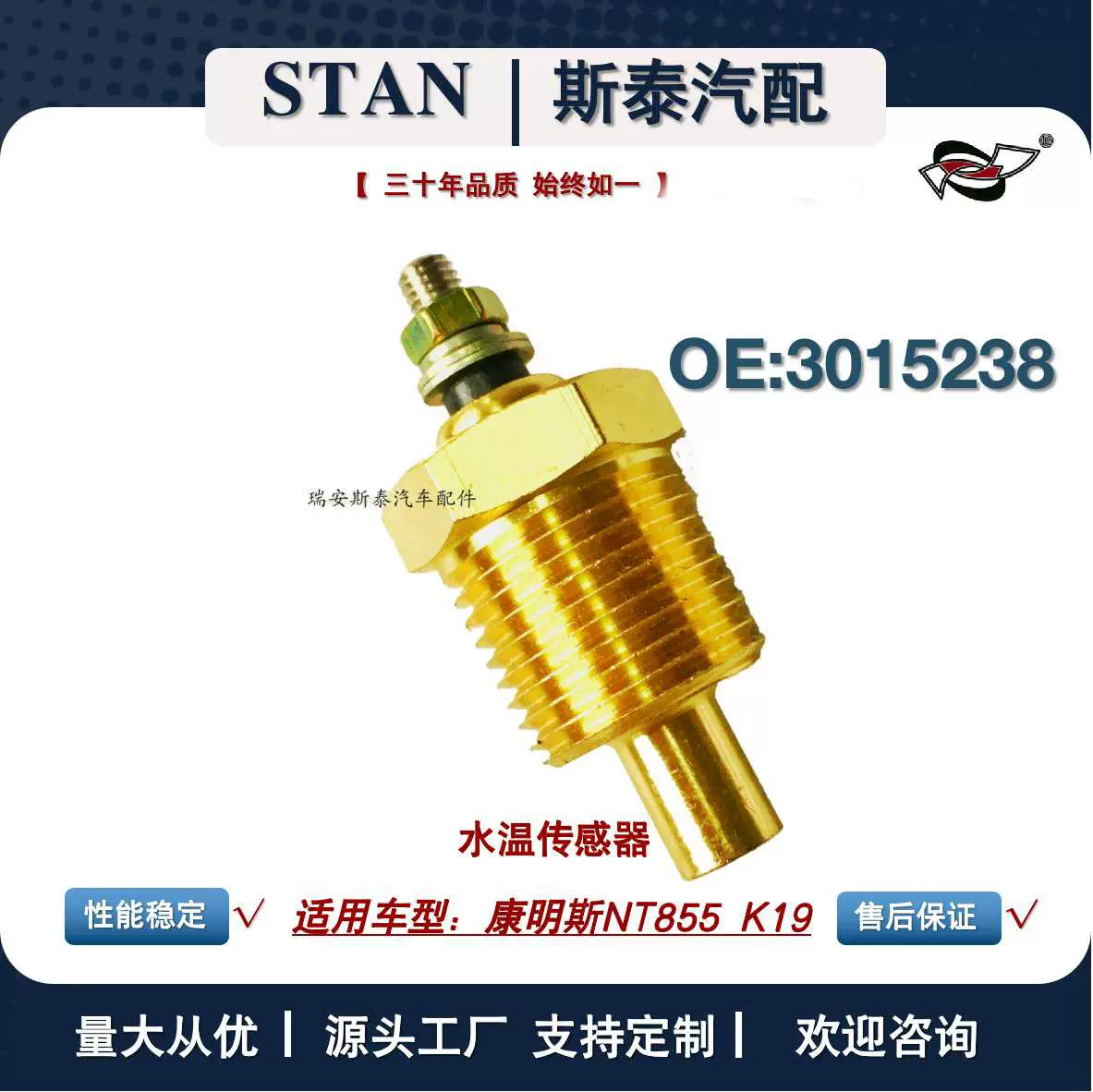 康明斯水温感应器3015238 18-5898 1717960 700427 826490T