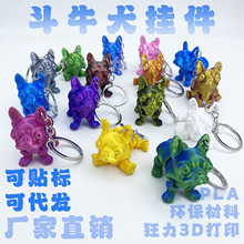 3d打印斗牛犬摆件钥匙扣关节可动造型小狗儿玩具摆摊批发车钥匙