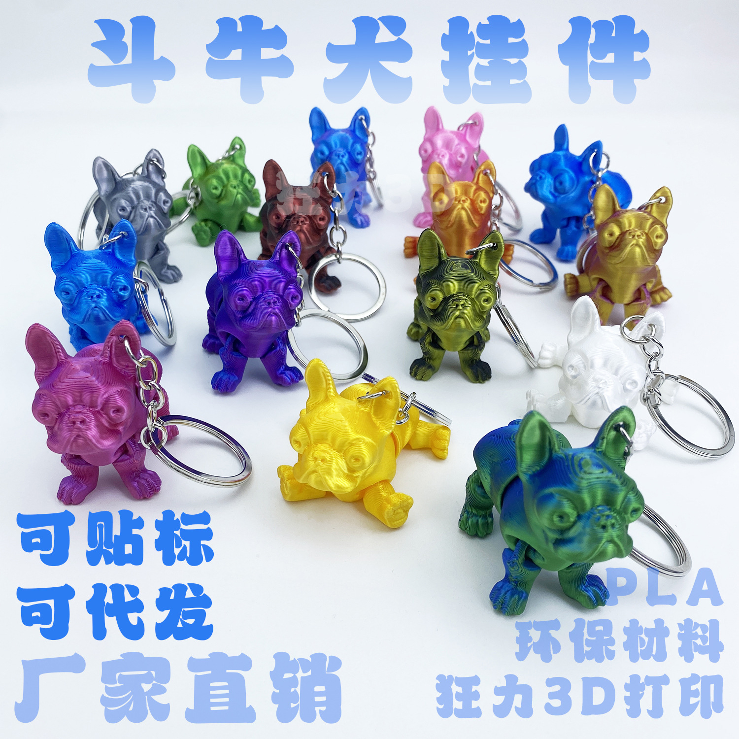 3d打印斗牛犬摆件钥匙扣关节可动造型小狗儿玩具摆摊批发车钥匙